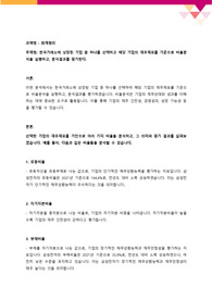 [회계원리] 한국거래소에 상장된 기업 중 하나를 선택하고 해당 기업의 재무제표를 기준으로 비율분석을 실행하고, 분석결과를 평가한다.
