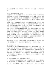 삼성전자 마케팅직 인턴 합격자소서