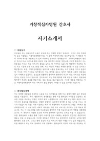 거창적십자병원 간호사 자기소개서 및 면접질문