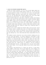 [현대시와예술철학] 김수영과 하이데거, 김춘수와 회화 수용양상(A+)
