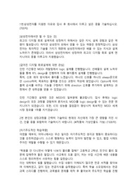 삼성전자 회로설계직 합격자소서