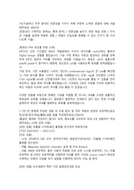 SK하이닉스 회로설계직 합격자소서