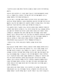 캐롯손해보험 Data Scientist 합격 자기소개서
