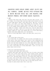 사회정의와 자원의 평등한 분배의 사명은 갈수록 깊어지는 시대이다. 그럼에도 불구하고 복지 사각지대 문제는 충분히 해소되지 못하고 있는 것이 현실이다. 이를 해결하기 위해서는 어떤 방법이 있을지 기술하시오.