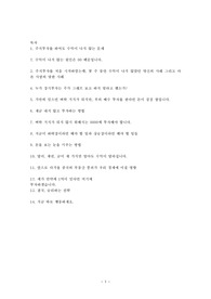 자산의 복리효과도 노리고 주가상승도 노리는 부의 제곱셈식 투자법