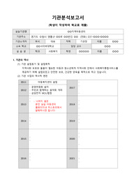 실습기관분석보고서 사회복지실습