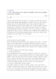 A+ 조직심리학) 팀의 효과성을 높이기 위해 어떤 보상체계를 갖추어야 하는지에 대해서 자신의 의견을 기술하세요