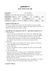 실습종결평가서