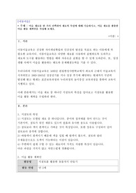 A+ 아동미술) 미술 재료를 한 가지 선택하여 재료의 특성에 대해 기술하시고, 미술 재료를 활용한 미술 활동 계획안을 작성해 보세요.