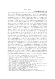 공학윤리 기말고사 A+(데이터 3법 찬반, 인공지능(AI) 면접관 도입 찬반)