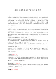 2024 간호학과 일반편입 대학별 면접 후기 및 정보, (차의과대, 동국대, 연세대미래)자소서 (강원대 건국대글로컬 건양대 연세대미래 전남대 최초합 인증)