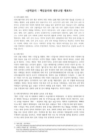공학윤리 책임윤리와 내부고발 레포트 A+