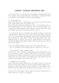 공학윤리 정보통신과 컴퓨터(데이터 3법, 공익과 프라이버시) 레포트 A+