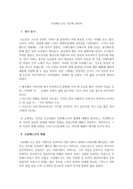 성 프란체스코의 가난 사상에 관하여