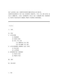최근 급증하고 있는 사회복지시설에 대해 알아보고자 합니다.  사회복지실천현장 중 한 곳을 선정하여 설립목적, 주요 프로그램 2가지 정도를 소개합니다. 그리고 실천현장이 지니고 있는 문제점에 따른 개선방안을 주관적 측면(자신의 견해)과 객관적 측면에서 제시하세요.