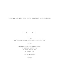 학교에서 ADHD 학생이 있다면 학교사회복지사로서 어떻게 개입할지 실천방안을 서술하시오.