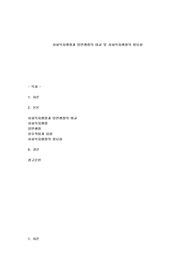 사회복지행정과 일반행정의 비교 및 사회복지행정의 필요성