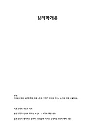 언어와 사고의 상관관계에 대해 논하고, 인지가 언어에 미치는 요인에 대해 서술하시오.