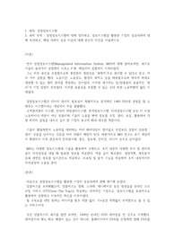 학점은행제 경영정보시스템 과제 A+ 입니다!