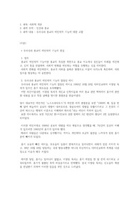 학점은행제 사회학개론 과제 A+ 입니다!
