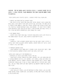 학점은행제 산업심리학 토론 A+ 입니다!