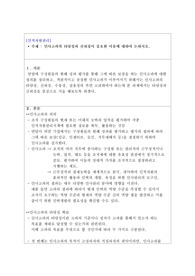 학점은행제 인적자원관리 과제 A+ 입니다!