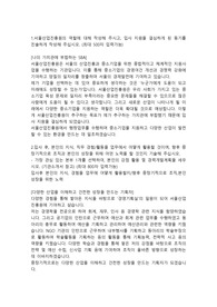 서울경제진흥원 행정직 합격자소서