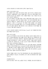 온세미컨덕터 AE직무 인턴 합격자소서