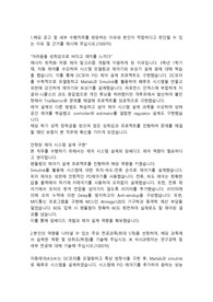 현대자동차 에너지직무 합격자소서