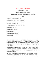 [10쪽] 제약, 바이오 취준생을 위한 대기업 현직자의 모든 노하우