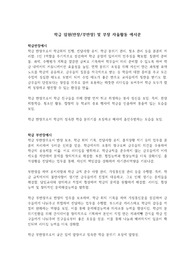 [생기부][담임자료][수시][학생부종합전형][자율활동] 역량을 갖춘 인재로 인정받는 반장 부반장 총무부장 지도부장 등 학급임원 자율활동 예시