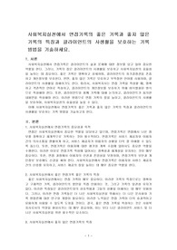 사회복지실천에서 면접기록의 좋은 기록과 좋지 않은 기록의 특징과 클라이언트의 사생활을 보호하는 기록 방법을 기술하세요.