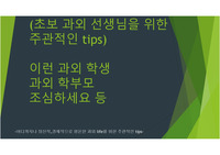 초보 과외선생님들을 위한 간단한 tips (특히 요주의 학부모님과 학생패턴)