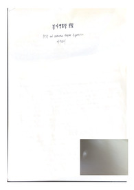 분자생물학 실험 (A+) PCR and restriction enzyme digestion 예비보고서