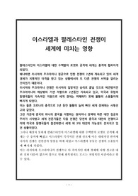 이스라엘과 팔레스타인 전쟁이 세계에 미치는 영향