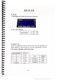 분석화학실험(A+)UV/vis를 이용한 하수처리장 유출수의 총인 농도 분석 결과보고서
