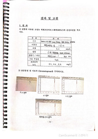 분석화학실험(A+)고성능 액체 크로마토그래피를 이용한 폼알데하이드의 정량 실험 결과보고서