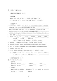 A+ 성인간호학실습, 심근경색증 케이스스터디 (간호진단 5개), (간호과정 1개)