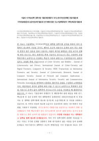 서울대 사이버보안학 입학시험 기출문제유형분석 자기소개서작성성공패턴 면접기출문제 구두면접예상문제 논문작성능력기출문제 연구계획서견본 자소서입력항목분석 어학능력검증기출문제