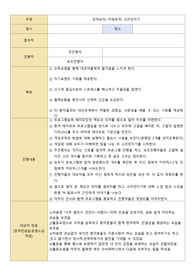 정신간호학실습 활동요법