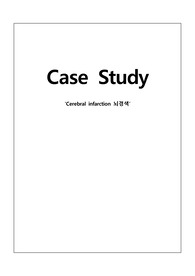 한방 case (뇌경색) 간호진단 3개포함됨. 한의학적 사정 포함됨
