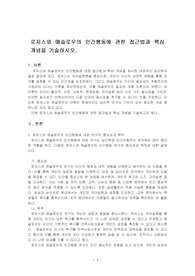 로저스와 메슬로우의 인간행동에 관한 접근법과 핵심 개념을 기술하시오.