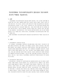 의료현장에서 의료사회복지실천의 필요성과 의료사회복지사의 역할을 기술하시오.