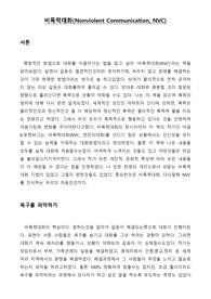 비폭력대화 - 마셜 B.로젠버그