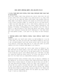 2022 상반기 현대건설 플랜트사업 건축직무 신입 합격 자소서