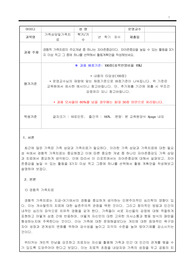 가족상담및가족치료_경험적 가족치료의 주요개념 중 하나는 자아존중감이다. 자아존중감을 높일 수 있는 활동을 3가지 이상 적고 그 중에 하나를 선택해서 활동계획안을 작성해보세요.(1)