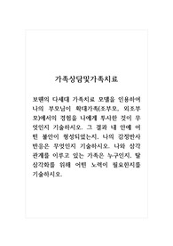 가족상담및가족치료_보웬의 다세대 가족치료 모델을 인용하여 나의 부모님이 확대가족(조부모, 외조부모)에서의 경험을 나에게 투사한 것이 무엇인지 기술하시오. 그 결과 내 안에 어떤 불안이 형성되었는지, 나의 감정반사반응은 무엇인지 기술하시오. 나와 삼각관계를 이루고 있는 가족은 누구인지, 탈삼각화를 위해 어떤 노력이 필요한지를 기술하시오.