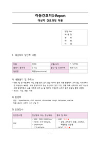 폐렴 case