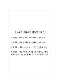 금융분야 클라우드 컨퓨팅 서비스_1) 클라우드 이용 시, 사전 준비 단계의 필요한 조치 2) 클라우드 이용 시, 계약 체결 단계의 필요한 조치 3) 클라우드 이용 시, 보고 및 이용 단계의 필요한 조치 4) 클라우드 해킹 및 사고 사례를 1개 조사하고, 적절한 클라우드 보안 대응방안에 대한 각자의 생각을 담아 작성