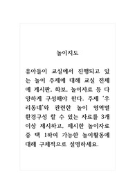 놀이지도_유아들이 교실에서 진행되고 있는 놀이 주제에 대해 교실 전체에 게시판, 화보, 놀이자료 등 다양하게 구성해야 한다. 주제 우리동네와 관련한 놀이 영역별 환경구성 할 수 있는 자료를 3개 이상 제시하고, 제시한 놀이자료 중 택 1하여 가능한 놀이활동에 대해 구체적으로 설명하세요.